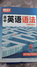 【騰遠高考】高中英語(yǔ)語(yǔ)法全解2024新版騰遠高考萬(wàn)唯解題達人語(yǔ)法填空專(zhuān)項訓練高一高二高三高考英語(yǔ)語(yǔ)法閱讀理解完型教輔資料高中英語(yǔ)語(yǔ)法大全高中英語(yǔ)語(yǔ)法填空專(zhuān)項訓練初高銜接專(zhuān)項訓練初高中英語(yǔ)語(yǔ)法大全一本通 曬單實(shí)拍圖
