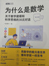 【現貨 速發(fā)】為什么是數學(xué)：關(guān)于數學(xué)建模和科學(xué)思維的30次對話(huà) 數學(xué)思維 科學(xué)思想 像科學(xué)家一樣思考 林群院士推薦 曬單實(shí)拍圖