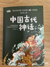 快樂(lè )讀書(shū)吧四年級上冊必讀全套 山海經(jīng)徐客編著(zhù)中國古代神話(huà)袁珂編著(zhù)希臘神話(huà)故事施瓦布著(zhù)吉爾伽美什程水改編美洲印第安民間康美頓亞瑟與金繩子喬托德斯坦頓著(zhù)現代出版社4年級上冊 【6冊】四年級上冊快樂(lè )讀書(shū)吧 曬單實(shí)拍圖