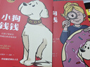 【官方旗艦店】小狗錢(qián)錢(qián)1+2（套裝2冊）給孩子的財商課 附贈親子財商課+理財秘籍圖 中信出版社圖書(shū) 曬單實(shí)拍圖