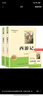 西游記(2冊(cè))七年級(jí)上冊(cè)課外閱讀名著原著正版無(wú)刪減完整版初中語(yǔ)文課外讀物初一名著閱讀書(shū)籍 曬單實(shí)拍圖