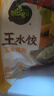 必品閣王水餃玉米豬肉味1375g 55只 家庭量販裝 早餐夜宵速凍餃子 曬單實(shí)拍圖