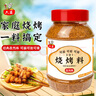 六婆燒烤料蘸料撒料腌料辣椒面孜然味三合一烤雞翅炸雞烤串料瓶裝500g 曬單實(shí)拍圖
