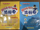 【2025秋新版】新版黃岡小狀元達(dá)標(biāo)卷一二三四五六年級(jí)上冊(cè)下冊(cè) 小學(xué)語(yǔ)文數(shù)學(xué)英語(yǔ) 人教/北師/外研版 練習(xí)冊(cè) 二年級(jí)上-2025秋 【2本】語(yǔ)文+數(shù)學(xué) 人教版 曬單實(shí)拍圖