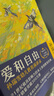 愛(ài)和自由（二十周年全新修訂版） 曬單實(shí)拍圖
