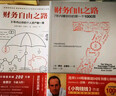財務(wù)自由之路（套裝3冊）博多·舍費爾 財富自由之路 曬單實(shí)拍圖