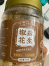 老香農下酒菜熟食椒鹽花生米500g堅果炒貨去皮油炸椒鹽花生仁休閑小零食 曬單實(shí)拍圖