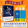 【自營(yíng)首批贈藏書(shū)票】背叛 電視劇 天道 原著(zhù)作者 豆豆 開(kāi)山之作二十五周年紀念版小說(shuō) 遙遠的救世主 天幕紅塵作者新書(shū) 正版原著(zhù) 曬單實(shí)拍圖
