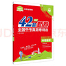 2026中考必刷卷 42套 數學(xué) 初三九年級中考真題卷精選 全國通用 理想樹(shù)圖書(shū) 曬單實(shí)拍圖