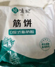 悅味紀 榆林鎮筋餅350g*3包 共60張 烤鴨餅手抓卷餅春餅 早餐半成品 曬單實(shí)拍圖