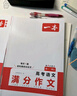 一本高考語(yǔ)文滿(mǎn)分作文 2026高中優(yōu)秀作文議論文寫(xiě)作素材積累寫(xiě)作技巧萬(wàn)能速用模板高一二三真題范文大全 曬單實(shí)拍圖