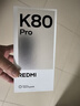 小米 REDMI K80 Pro 國家補貼 驍龍8至尊版 2K新國屏 全焦段影像 澎湃OS 16GB+1TB 雪巖白 紅米5G手機 曬單實(shí)拍圖