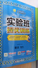 2025秋 實(shí)驗班提優(yōu)訓練 四年級上冊 數學(xué)人教版 強化拔高新版教材同步練習冊 曬單實(shí)拍圖