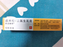 【原研進(jìn)口】新適確得 鹵米松/三氯生乳膏 10g/盒 曬單實(shí)拍圖