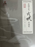 中國古代武俠小說(shuō)史 河北教育出版社 羅立群 著(zhù) 著(zhù) 中國武俠小說(shuō)通史 精裝 書(shū)籍 圖書(shū) 曬單實(shí)拍圖