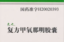 [克之（KEESTOP）]復方甲氧那明膠囊 48粒 3瓶裝 曬單實(shí)拍圖