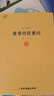 重廣補注黃帝內經(jīng)素問(wèn) 五運六氣天文歷法基礎知識詳注直講全集類(lèi)經(jīng)中醫天體軌道運行論圖書(shū)籍 曬單實(shí)拍圖