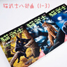 【新書(shū)】貓武士八部曲無(wú)星之族1-5冊 雷光破云 風(fēng)霜蔽目 艾琳·亨特 著(zhù) 兒童文學(xué) 中國少年兒童出版社 【5冊】1-5冊貓武士八部曲 曬單實(shí)拍圖