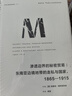 理想國譯叢071：滲透邊界的秘密貿易：東南亞邊境地帶的走私與國家，1865—1915 [美] 埃里克·塔利亞科佐 著(zhù)，閭佳 譯 民主與建設出版社 新華書(shū)店正版圖書(shū) 曬單實(shí)拍圖