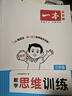 一本小學(xué)數學(xué)思維訓練三年級 2026版奧數訓練舉一反三計算能力應用題變式題組滿(mǎn)分專(zhuān)項練習冊天天練 曬單實(shí)拍圖