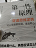 第一性原理 穿透思維定勢透過(guò)現象看透事物本質(zhì)成為人生解題高手 第一性原理 曬單實(shí)拍圖