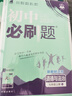 2026初中必刷題 道德與法治七年級上冊 人教版 初一教材同步練習題教輔書(shū) 理想樹(shù)圖書(shū) 曬單實(shí)拍圖