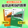 【中考備考】蝶變中考開卷速查歷史+道法開卷速查 2026中考?xì)v史道法知識(shí)點(diǎn)速查寶典 初中歷史與道法人教版適用七八九年級(jí)政治歷史教材知識(shí)點(diǎn)速查手冊(cè)寶典 【推薦套裝】歷史+道德與法治開卷速查 曬單實(shí)拍圖