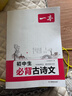 2026一本初中生必背古詩文初中文言文完全解讀 七八年級古詩文全一冊 初一二三古詩詞必背 789年級語文古文解析全國通用 初中必背古詩文 正版 曬單實拍圖