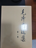 毛澤東選集平裝本套裝全4冊 毛選完整無(wú)刪減版 內含毛澤東的黨委會(huì )的工作方法論持久戰詩(shī)詞實(shí)踐論矛盾論 曬單實(shí)拍圖