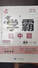 2025秋正版學(xué)霸題中題八年級下上數學(xué)英語(yǔ)物理科學(xué) 人教版蘇科版譯林版初二上冊下冊同步提優(yōu)專(zhuān)項整合作業(yè)訓練習冊暢銷(xiāo)教輔書(shū) （25秋）蘇科版 物理上冊 曬單實(shí)拍圖