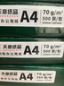 天章 （TANGO）新綠天章A4打印紙 70g 500張*8包 雙面打印復印紙 紙張潔白順滑不卡紙 整箱4000張 【匠心品質(zhì)款】 曬單實(shí)拍圖
