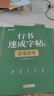 【時(shí)光學(xué)】行書(shū)速成練字帖全套7本成人控筆訓練連筆字入門(mén)初學(xué)者速成臨摹基礎字體學(xué)生鋼筆硬筆書(shū)法練字本 曬單實(shí)拍圖