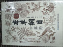 【官方正版】本草綱目 全套原版李時(shí)珍正版彩色 原著(zhù)無(wú)刪減正版彩圖版入門(mén)基礎知識藥方經(jīng)典必讀古方今用精編中草藥全圖鑒大全書(shū)籍 旗艦店 本草綱目 官方正版 曬單實(shí)拍圖