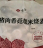 悅味紀 豬肉香菇糯米大燒麥1kg 20只 手工燒賣(mài) 半成品早餐方便速食 曬單實(shí)拍圖