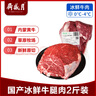 月盛齋【冰鮮牛肉】國產(chǎn)牛腿肉2斤 內蒙牛肉生鮮鮮肉 中華老字號 曬單實(shí)拍圖