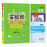 2025秋 實驗班提優(yōu)訓(xùn)練 四年級上冊 數(shù)學(xué)北師大版 強(qiáng)化拔高新版教材同步練習(xí)冊 曬單實拍圖
