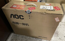 AOC品牌一體機電腦全新商務(wù)辦公家用游戲設計剪輯Ai臺式全套整機 23.8英寸N95+16G+512G固態(tài) 聯(lián)保三年/內置WIFI.音響/鍵鼠 曬單實(shí)拍圖