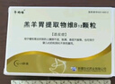 【原研藥】BMI 羔羊胃提取物維B12顆粒 1g*6袋/盒 曬單實(shí)拍圖