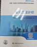 2025年新大綱官方一級造價(jià)師2025正版教材（建設工程計價(jià)）一級造價(jià)工程師2025官方教材2025清單計價(jià)標準 曬單實(shí)拍圖