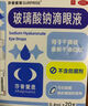 莎普愛(ài)思玻璃酸鈉滴眼液0.1%*0.4ml*20支 干眼癥人工淚液眼藥水緩解疲勞熬夜玩手機眼干眼澀模糊 曬單實(shí)拍圖