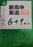 新高中英語(yǔ)閱讀6+1高二A 曬單實(shí)拍圖