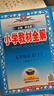 小學(xué)教材全解 五年級語文上 2025秋 薛金星 同步課本 教材解讀 掃碼課堂 曬單實拍圖
