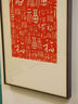尚錦美舍百福圖手工拓印裝飾畫(huà)新中式入戶(hù)玄關(guān)豎版壁畫(huà)紅色朱砂寓意好掛畫(huà) 《百?！穼?0cm*高160cm 胡桃色鋁合金框 曬單實(shí)拍圖