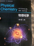【高教社】南京大學(xué) 物理化學(xué) 傅獻(xiàn)彩 第六版第6版上下冊教材+物理化學(xué)學(xué)習(xí)指導(dǎo)  高等教育出版社 傅獻(xiàn)彩物理化學(xué)教材考教材考研用書物理化學(xué)解題指南書籍 物理化學(xué)(第六版）上下冊 曬單實(shí)拍圖