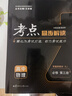 【高一高二自選】王后雄考點(diǎn)同步解讀高中數學(xué)物理化學(xué)生物人教版課本講解 高二 選擇性必修二 選修二 物理 人教版 曬單實(shí)拍圖