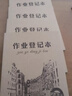 京厽德國品質(zhì)初中生專(zhuān)用家庭作業(yè)登記本七年課堂抄作業(yè)本A5記錄本初一b5筆記本抄寫(xiě)小學(xué)生中學(xué)生家校聯(lián) 4本A5作業(yè)登記本_加厚紙張 曬單實(shí)拍圖