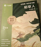 學(xué)而思 2025新版快樂(lè )讀書(shū)吧 三年級上冊 安徒生童話(huà) 格林童話(huà) 稻草人 首創(chuàng  )新課標5維批注 北大名師精講課 大字注音 大師美繪 課外閱讀必讀書(shū)籍 曬單實(shí)拍圖
