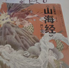 小狐貍勇闖《山海經(jīng)》（全10冊）狐貍家著(zhù) 曬單實(shí)拍圖