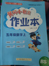 2025年秋季黃岡小狀元作業(yè)本五年級數學(xué)上北師大版 小學(xué)5年級同步作業(yè)類(lèi)單元試卷輔導練習冊 同步訓練 曬單實(shí)拍圖