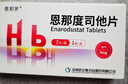 [恩那羅]恩那度司他片 4mg*7片 1盒裝 曬單實(shí)拍圖